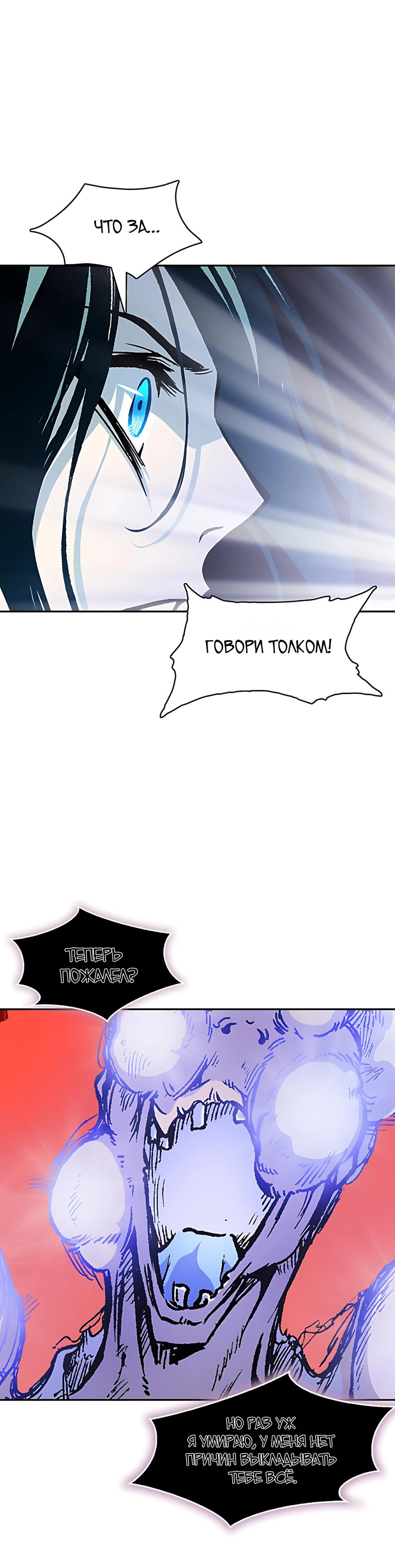 Манга Мемуары Бога Войны - Глава 226 Страница 5