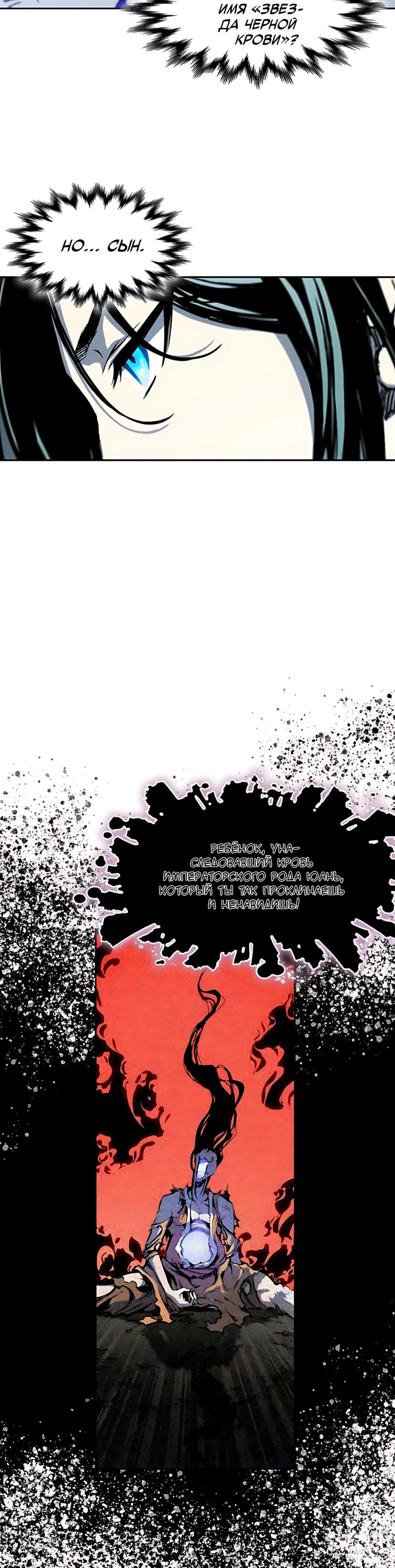 Манга Мемуары Бога Войны - Глава 226 Страница 15
