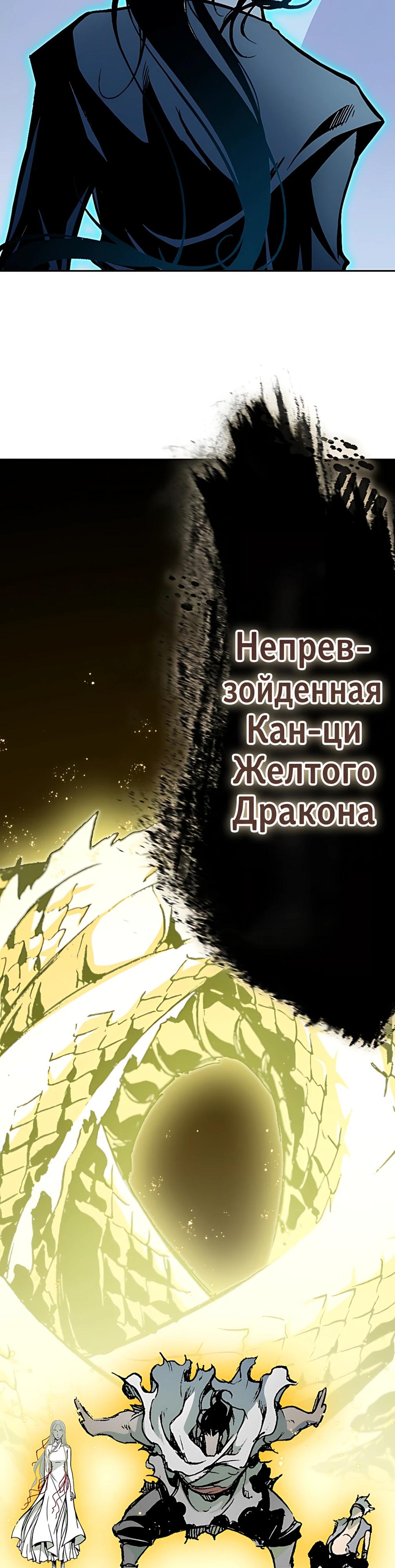 Манга Мемуары Бога Войны - Глава 226 Страница 19