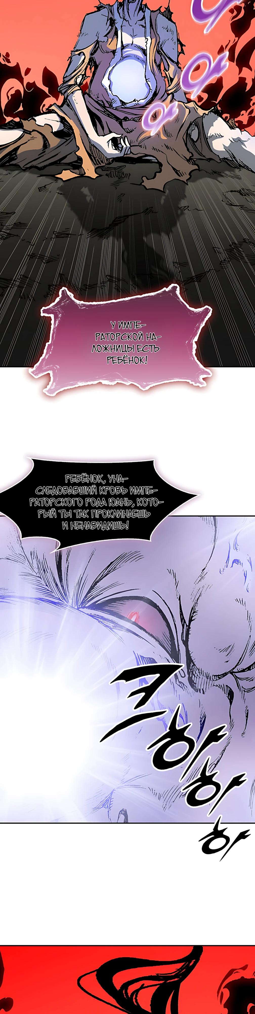 Манга Мемуары Бога Войны - Глава 226 Страница 3