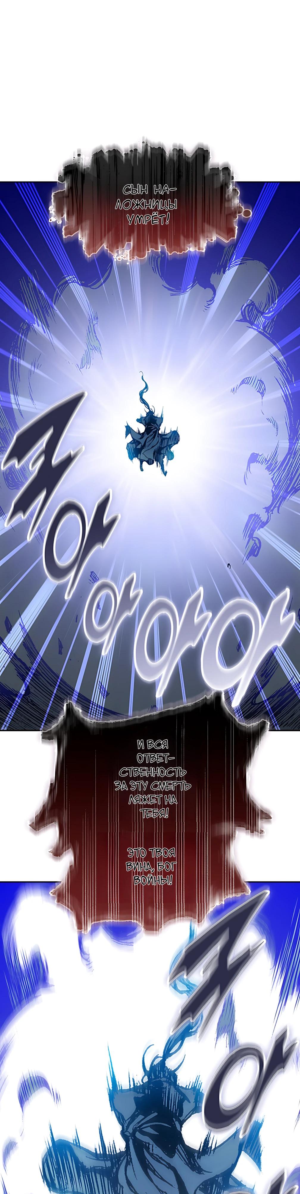 Манга Мемуары Бога Войны - Глава 226 Страница 9