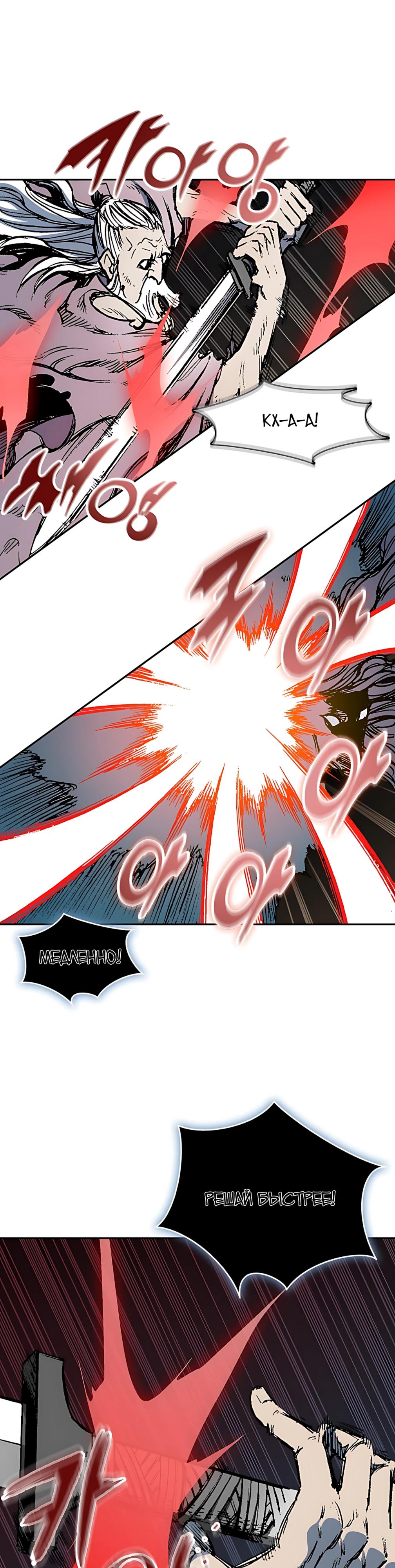 Манга Мемуары Бога Войны - Глава 226 Страница 51