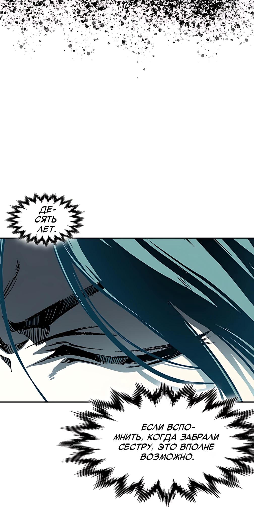 Манга Мемуары Бога Войны - Глава 226 Страница 16