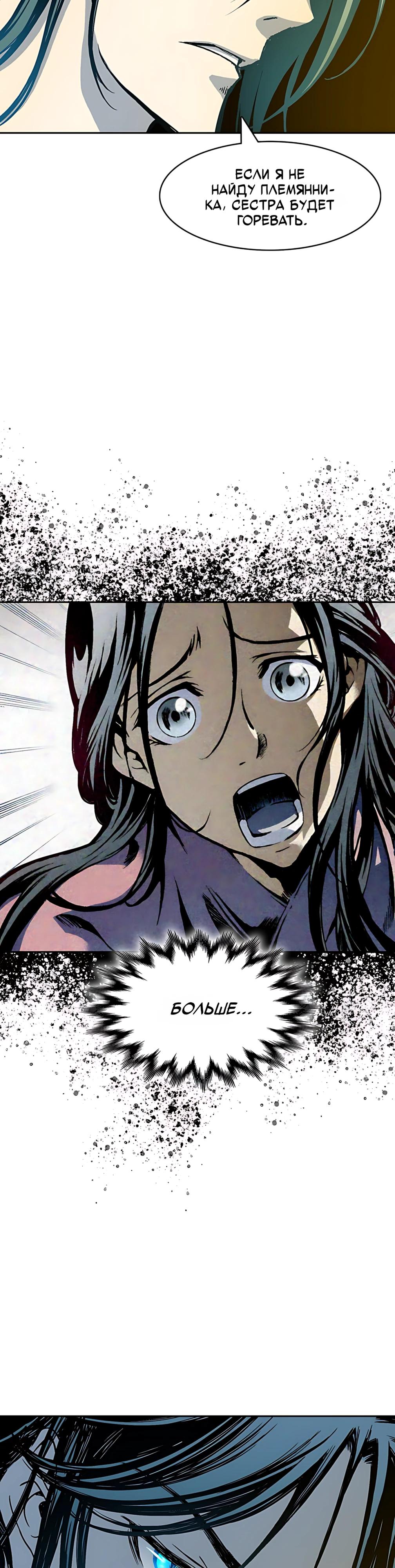 Манга Мемуары Бога Войны - Глава 226 Страница 41