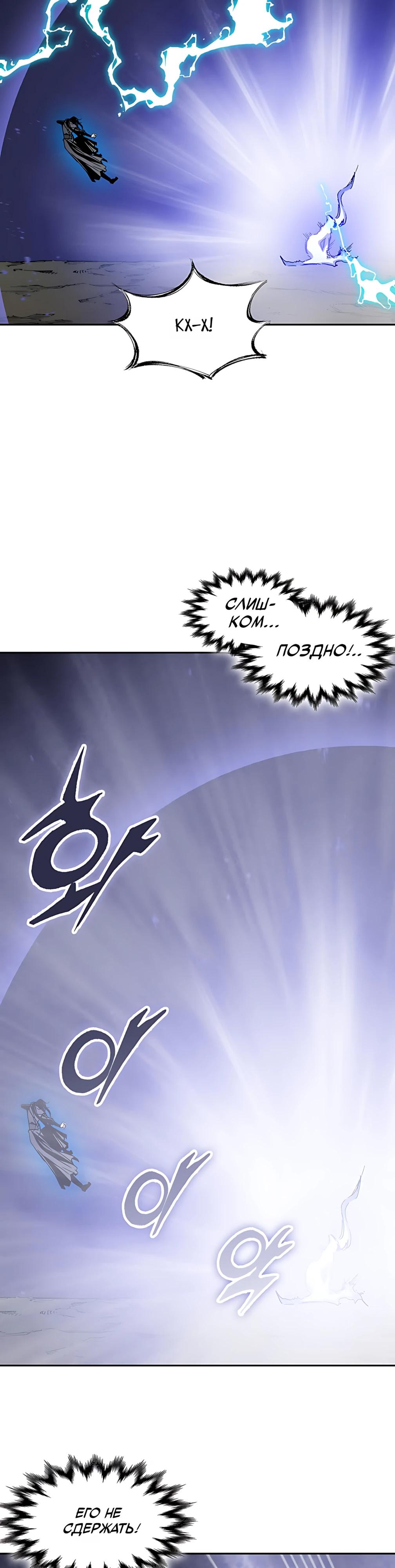 Манга Мемуары Бога Войны - Глава 226 Страница 7