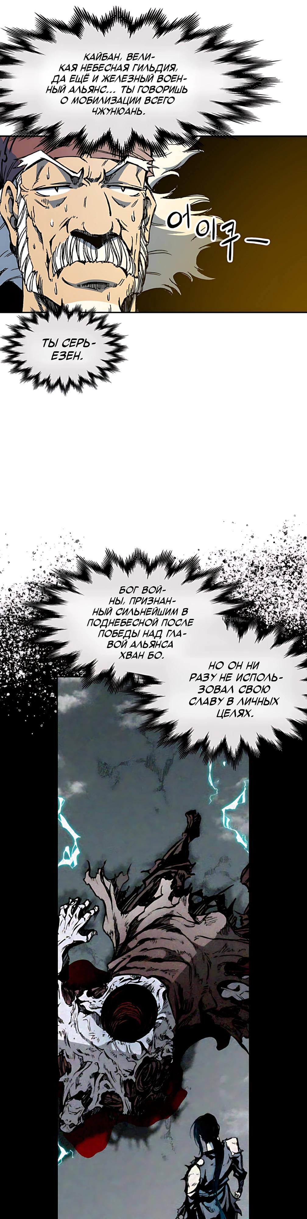 Манга Мемуары Бога Войны - Глава 226 Страница 36