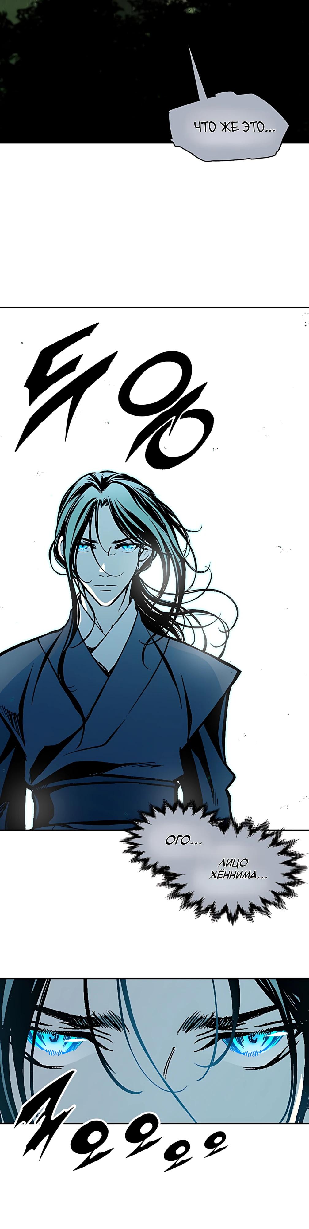 Манга Мемуары Бога Войны - Глава 226 Страница 23