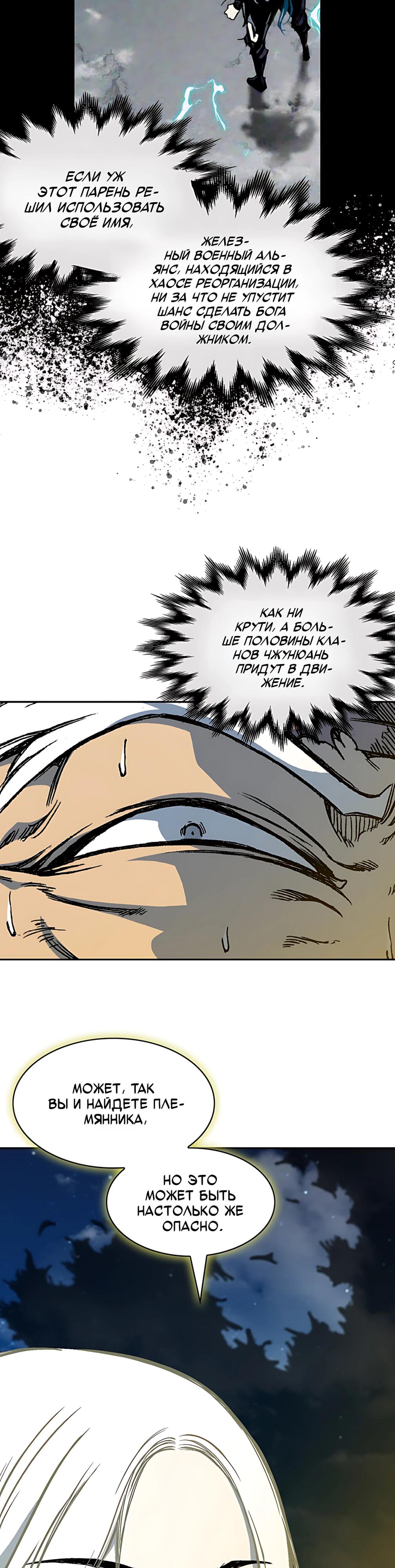 Манга Мемуары Бога Войны - Глава 226 Страница 37