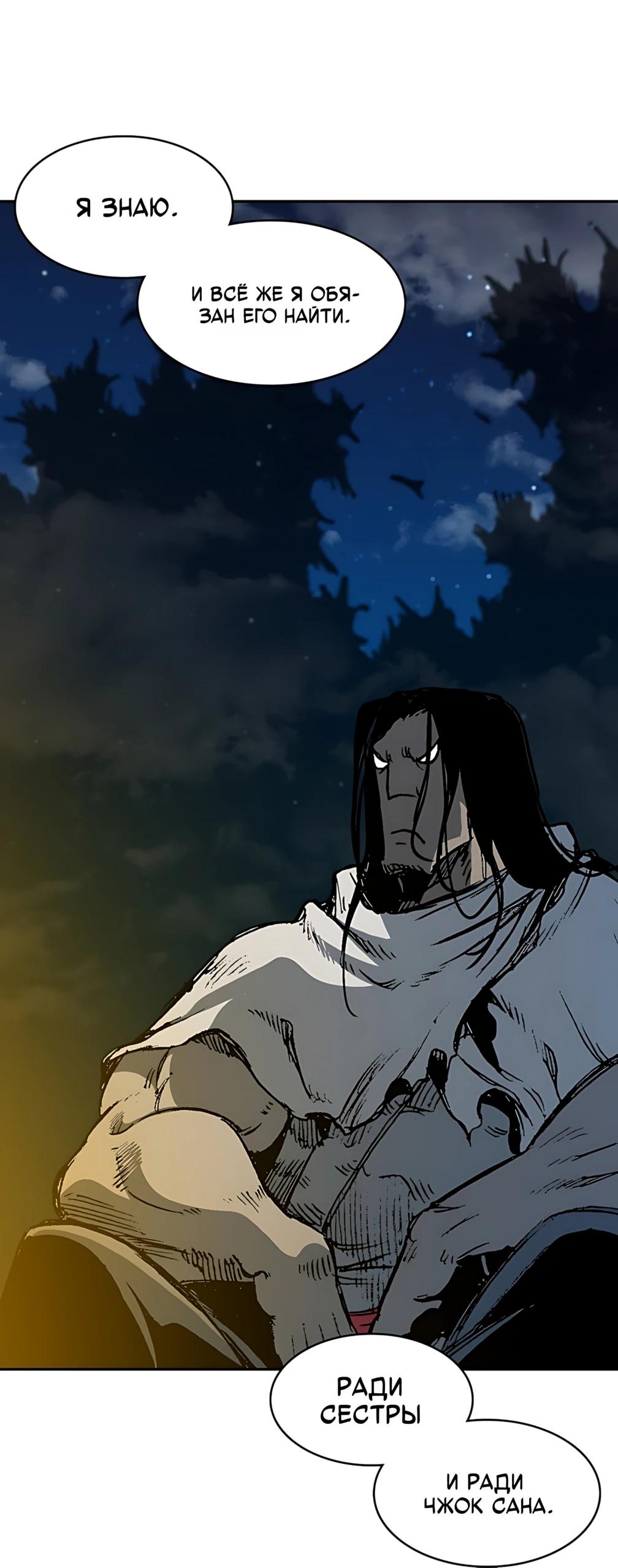 Манга Мемуары Бога Войны - Глава 226 Страница 39