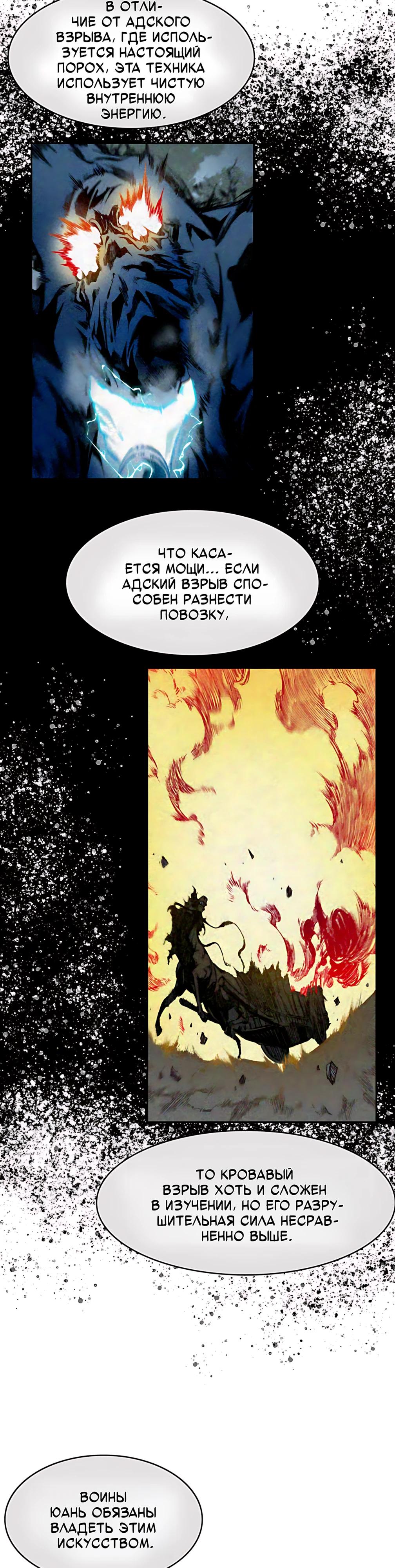 Манга Мемуары Бога Войны - Глава 226 Страница 27