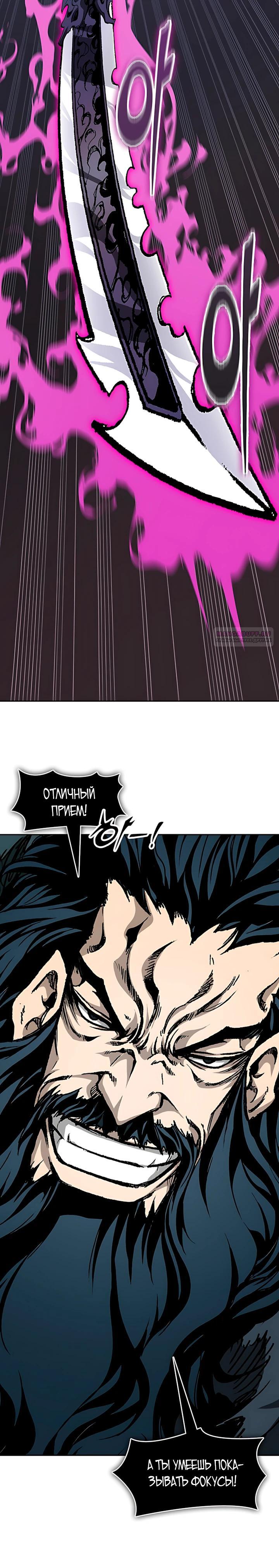 Манга Мемуары Бога Войны - Глава 234 Страница 18