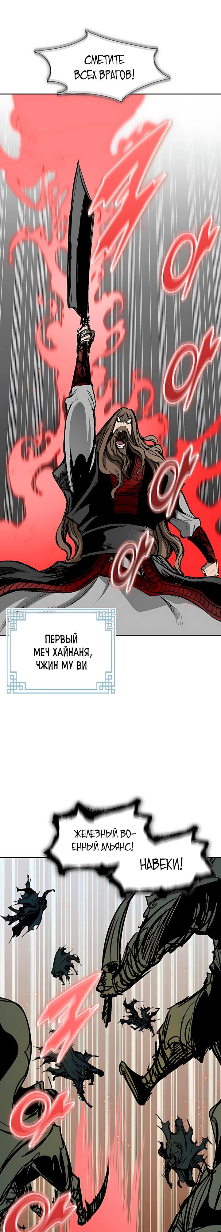 Манга Мемуары Бога Войны - Глава 234 Страница 35