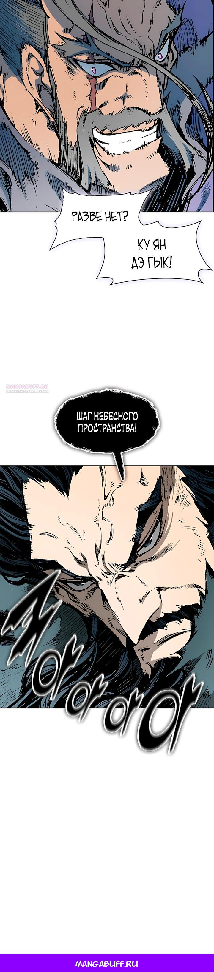 Манга Мемуары Бога Войны - Глава 234 Страница 44