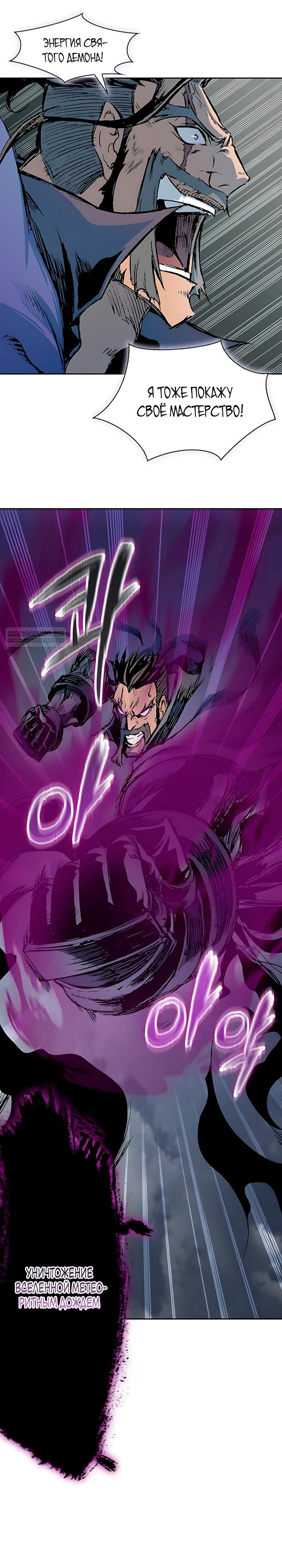 Манга Мемуары Бога Войны - Глава 234 Страница 22