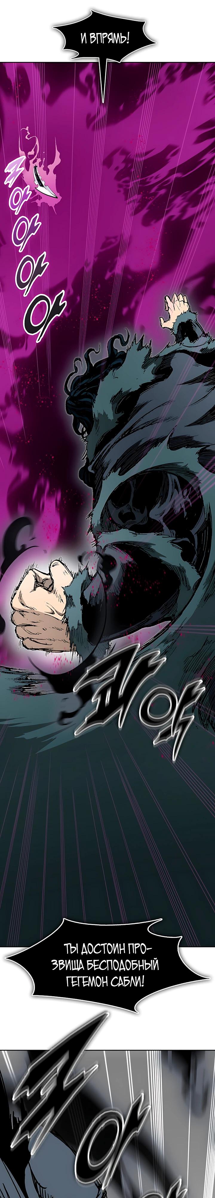 Манга Мемуары Бога Войны - Глава 234 Страница 19