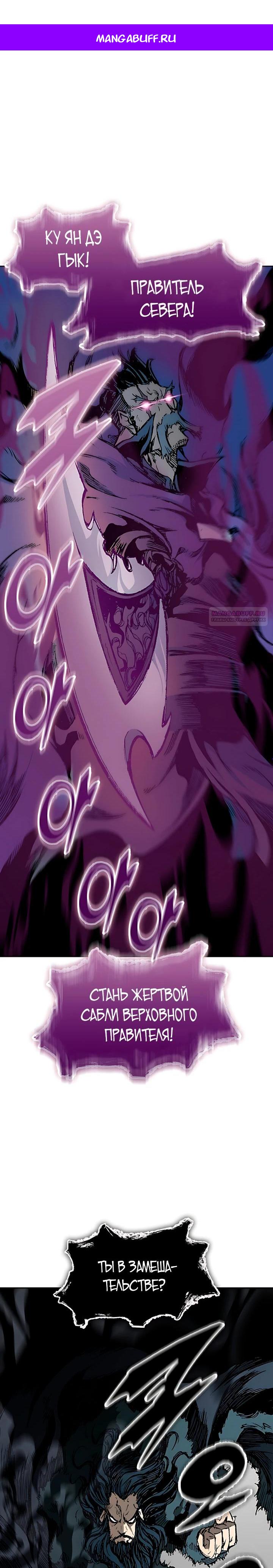 Манга Мемуары Бога Войны - Глава 234 Страница 1