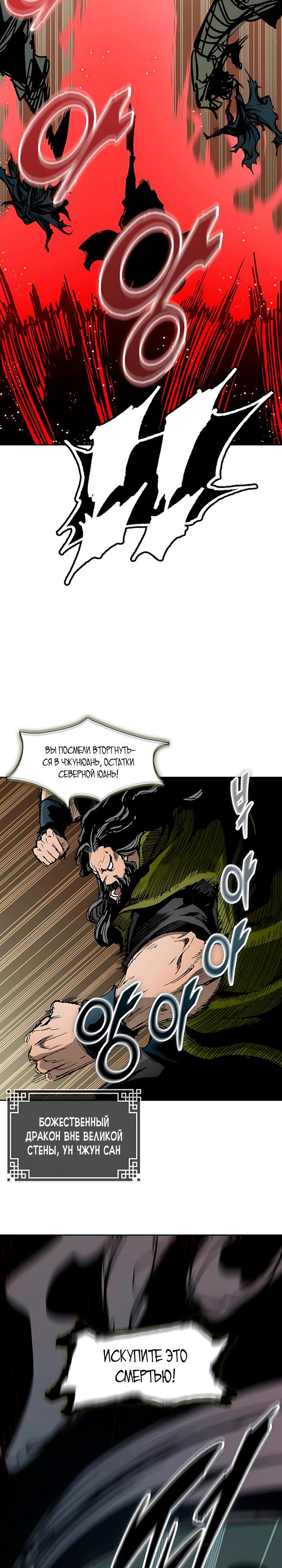 Манга Мемуары Бога Войны - Глава 234 Страница 36