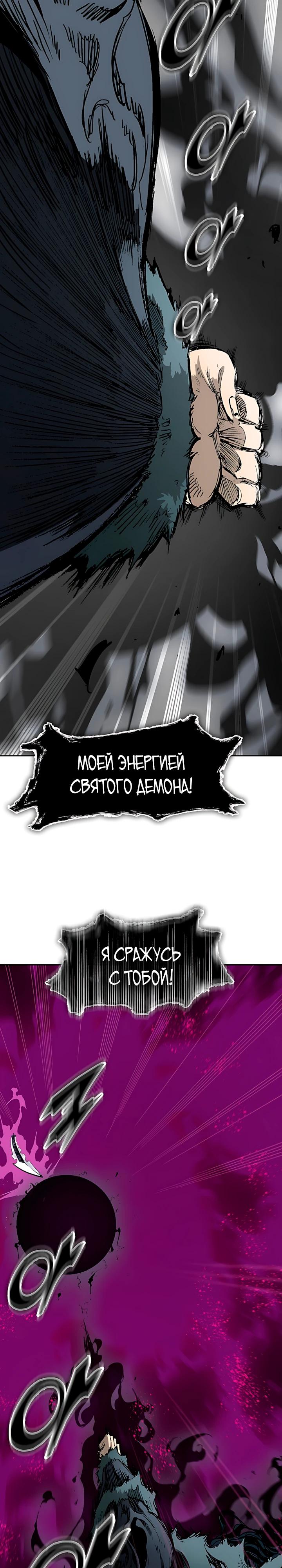 Манга Мемуары Бога Войны - Глава 234 Страница 20