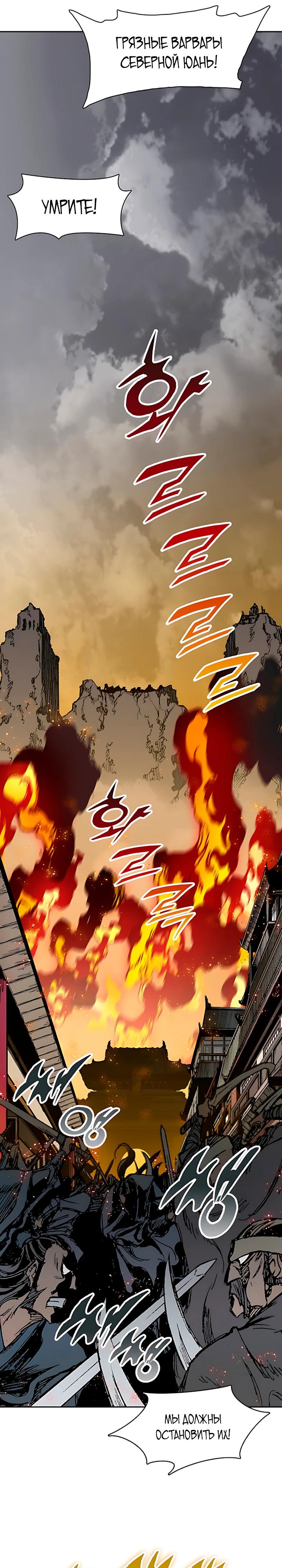 Манга Мемуары Бога Войны - Глава 234 Страница 32