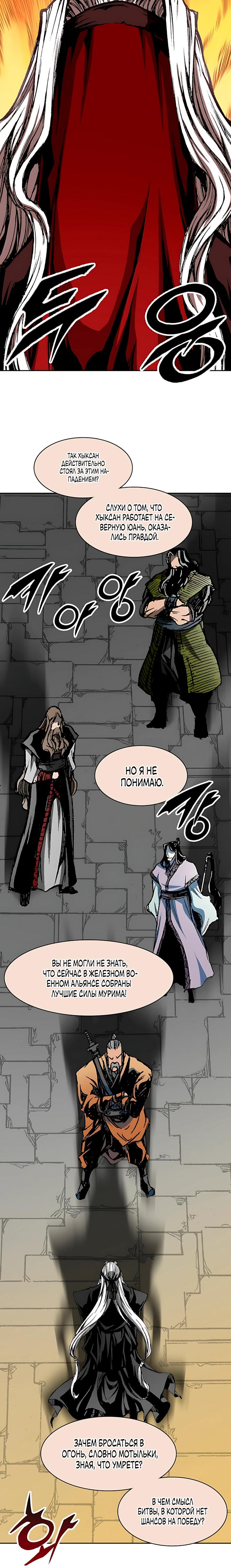 Манга Мемуары Бога Войны - Глава 234 Страница 39