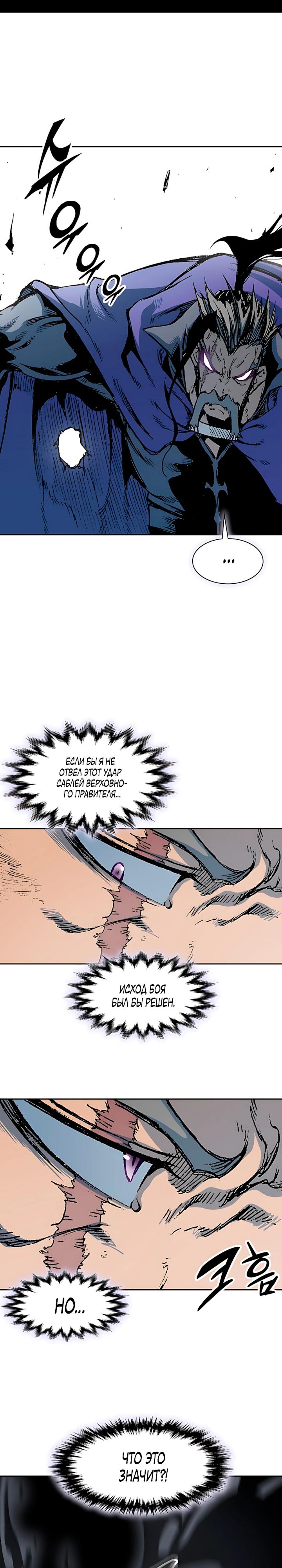 Манга Мемуары Бога Войны - Глава 234 Страница 12