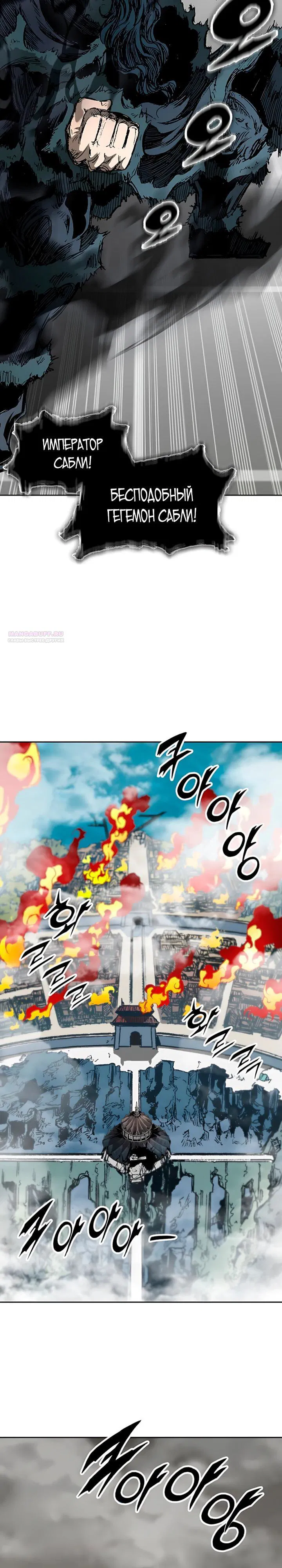 Манга Мемуары Бога Войны - Глава 234 Страница 2