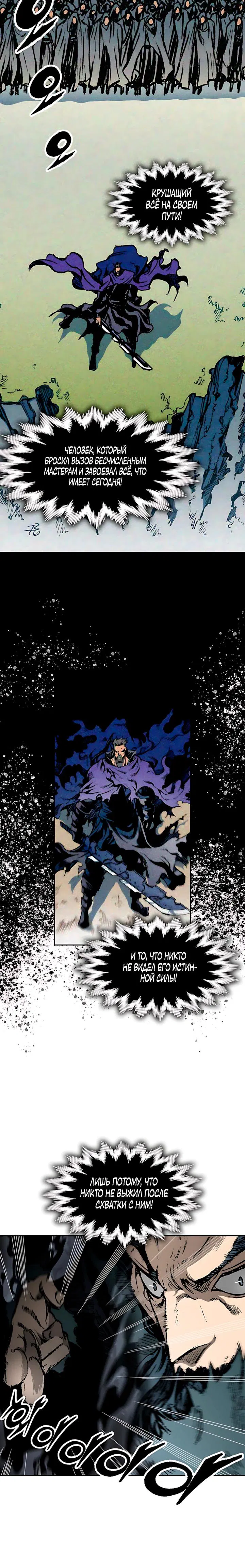 Манга Мемуары Бога Войны - Глава 234 Страница 7