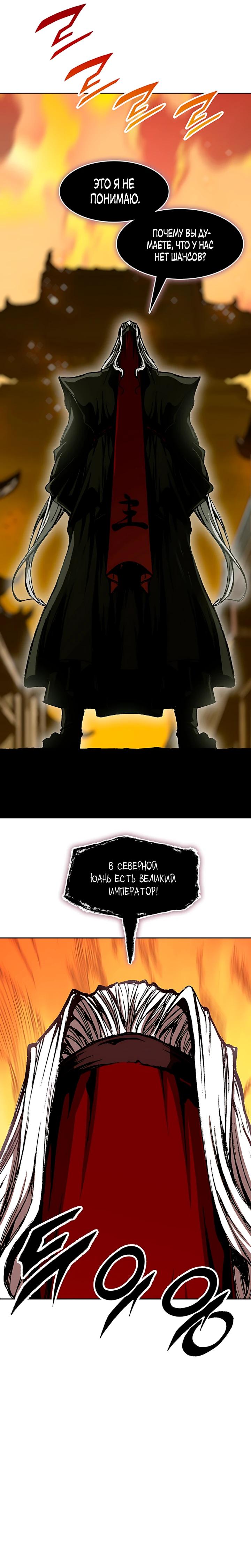 Манга Мемуары Бога Войны - Глава 234 Страница 40