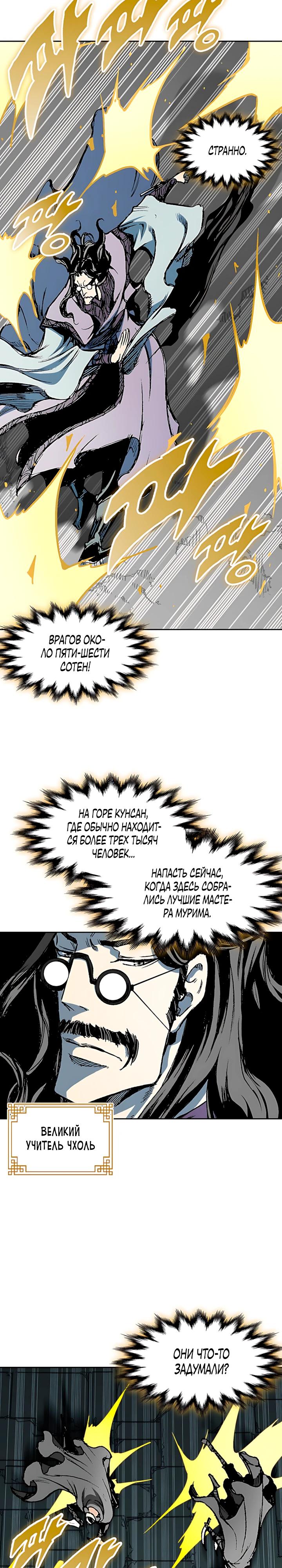 Манга Мемуары Бога Войны - Глава 234 Страница 33