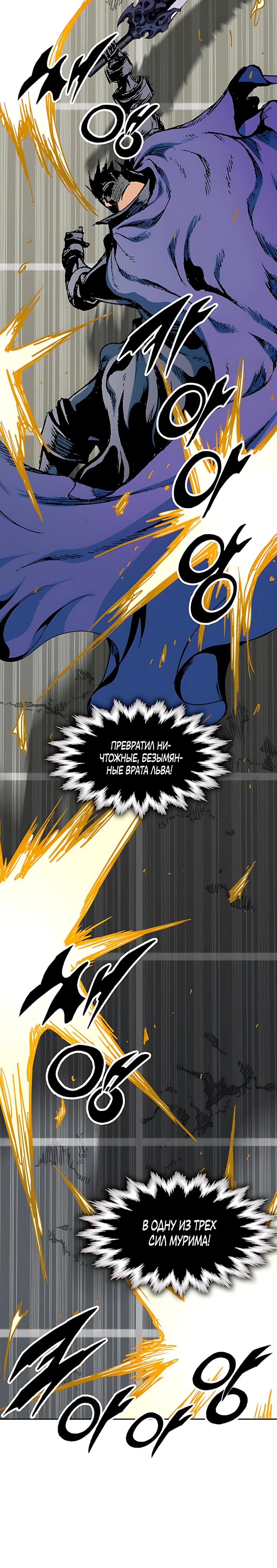 Манга Мемуары Бога Войны - Глава 234 Страница 5