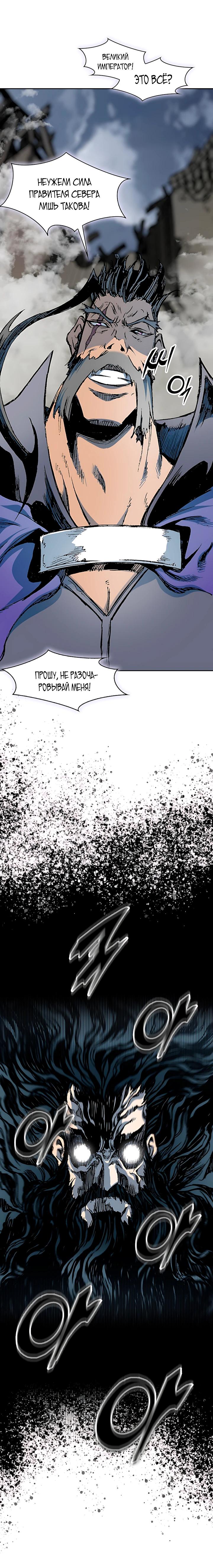 Манга Мемуары Бога Войны - Глава 234 Страница 29