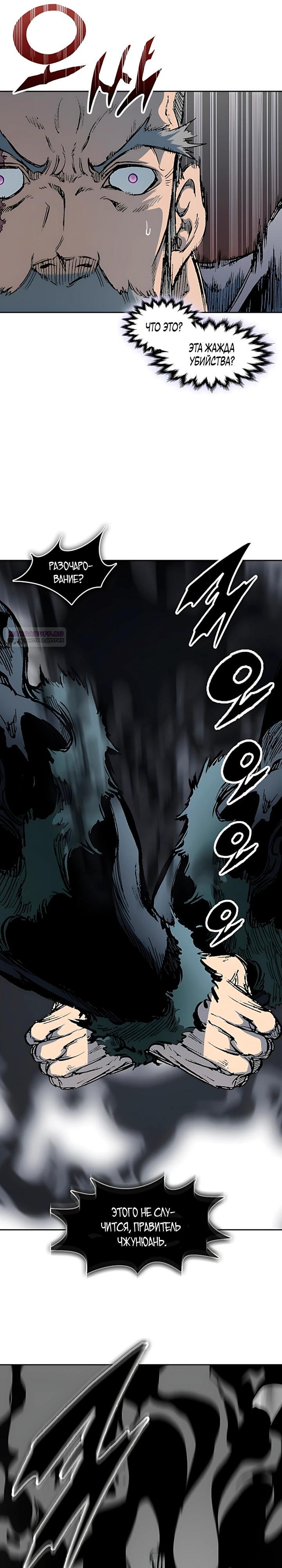 Манга Мемуары Бога Войны - Глава 234 Страница 30