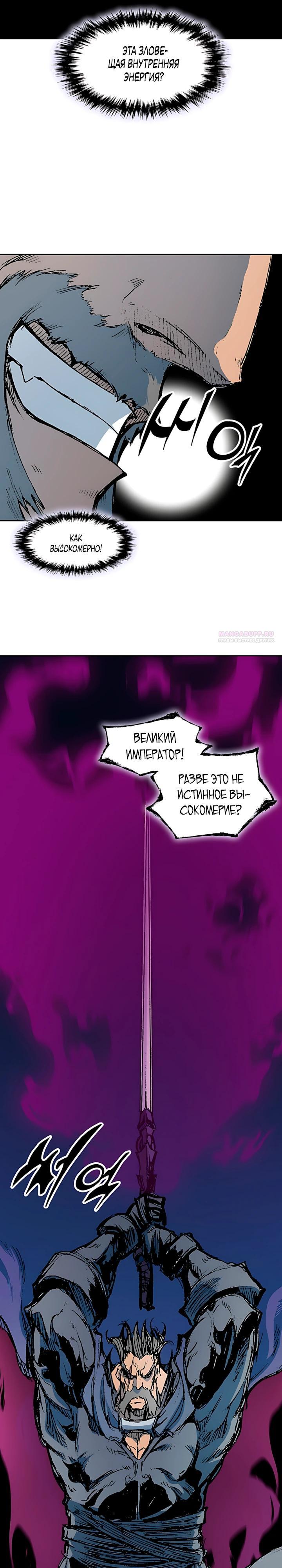 Манга Мемуары Бога Войны - Глава 234 Страница 14