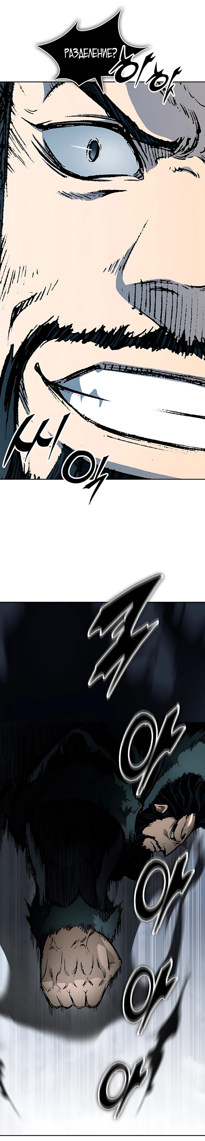 Манга Мемуары Бога Войны - Глава 234 Страница 25