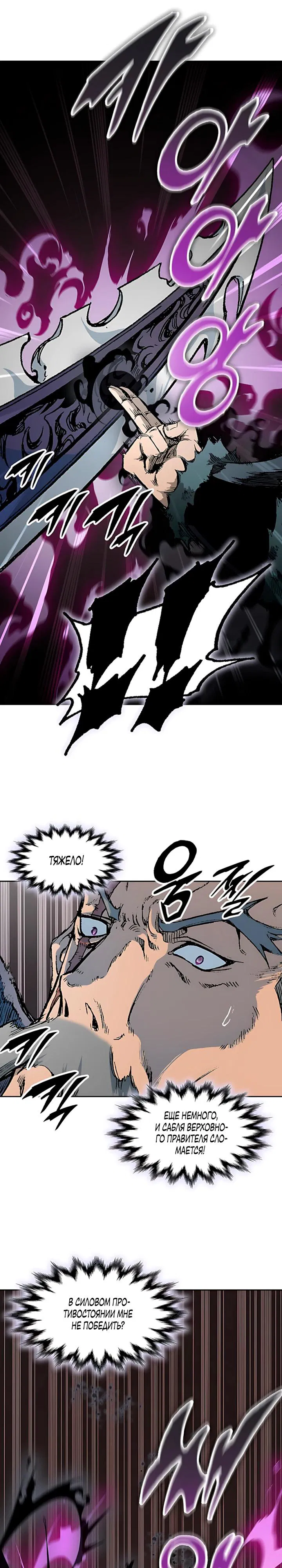 Манга Мемуары Бога Войны - Глава 234 Страница 8