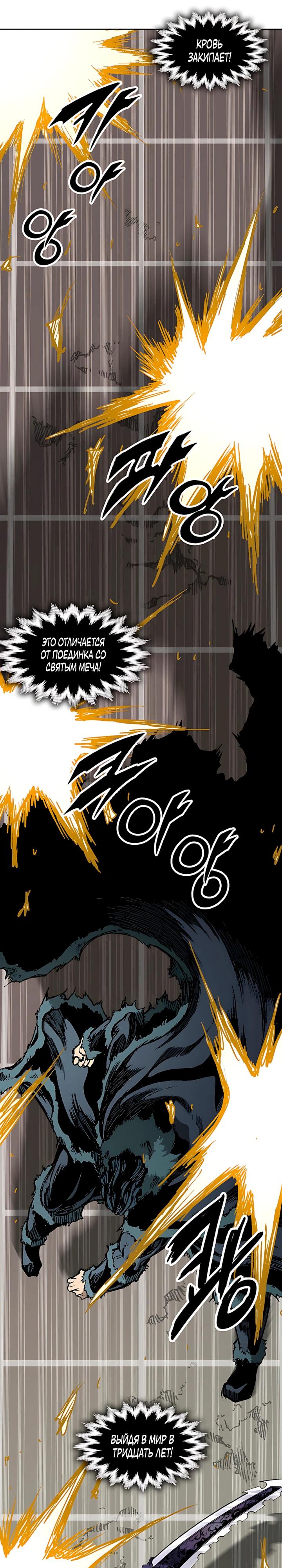 Манга Мемуары Бога Войны - Глава 234 Страница 4