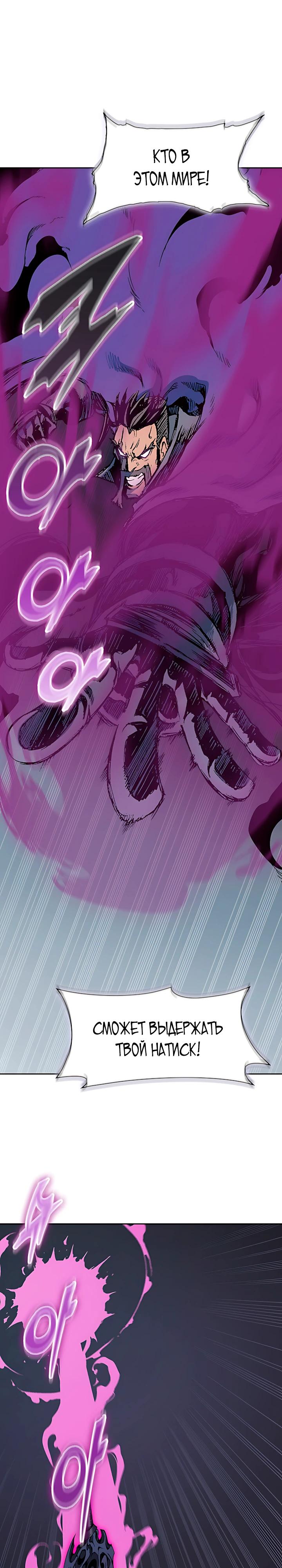 Манга Мемуары Бога Войны - Глава 234 Страница 17
