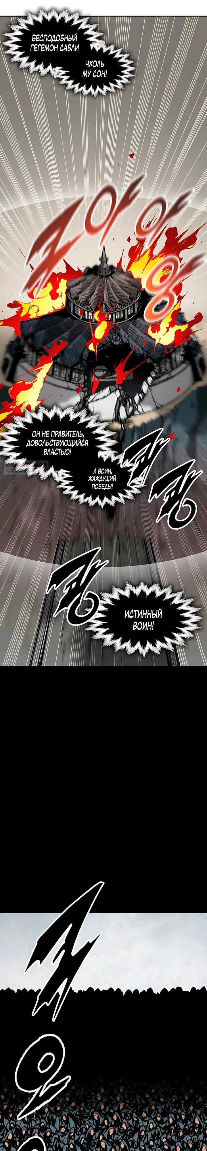 Манга Мемуары Бога Войны - Глава 234 Страница 6