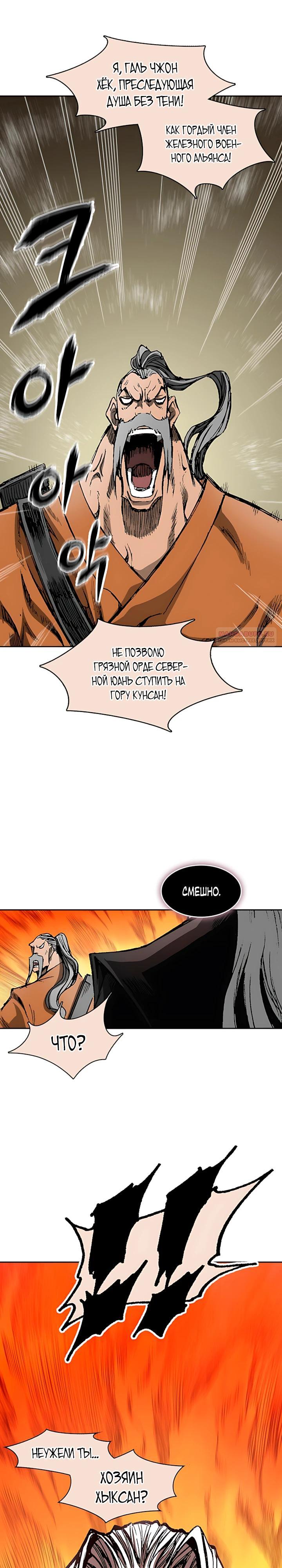 Манга Мемуары Бога Войны - Глава 234 Страница 38