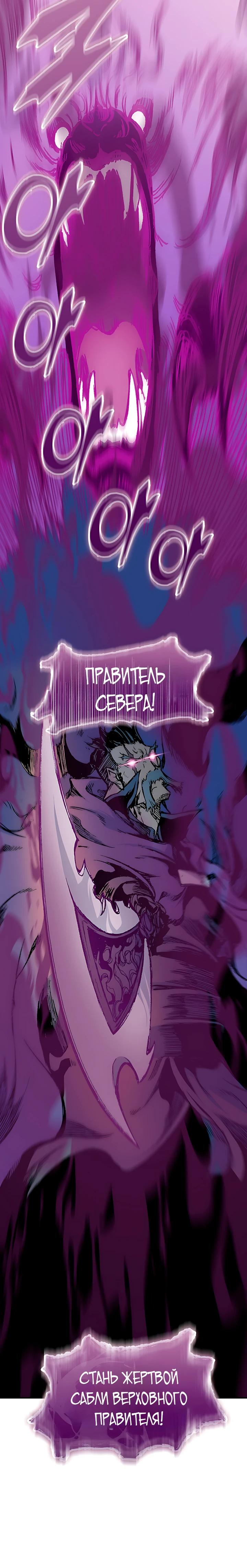 Манга Мемуары Бога Войны - Глава 233 Страница 44