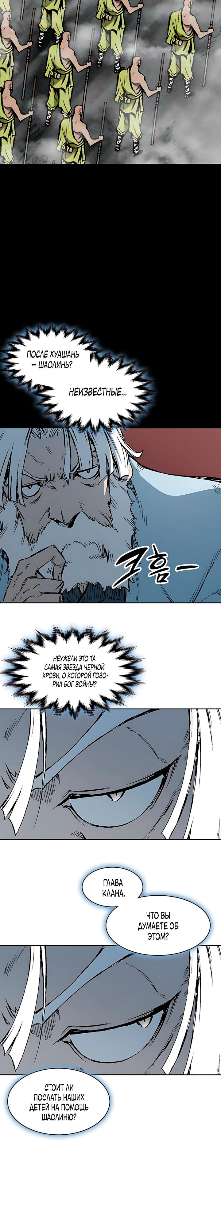 Манга Мемуары Бога Войны - Глава 233 Страница 28