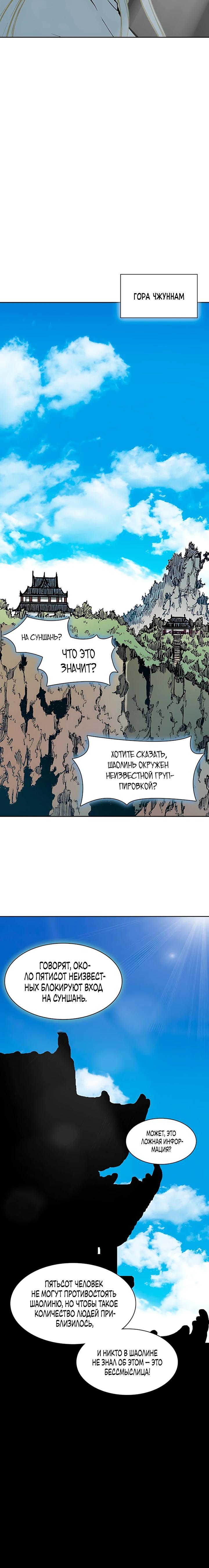 Манга Мемуары Бога Войны - Глава 233 Страница 26