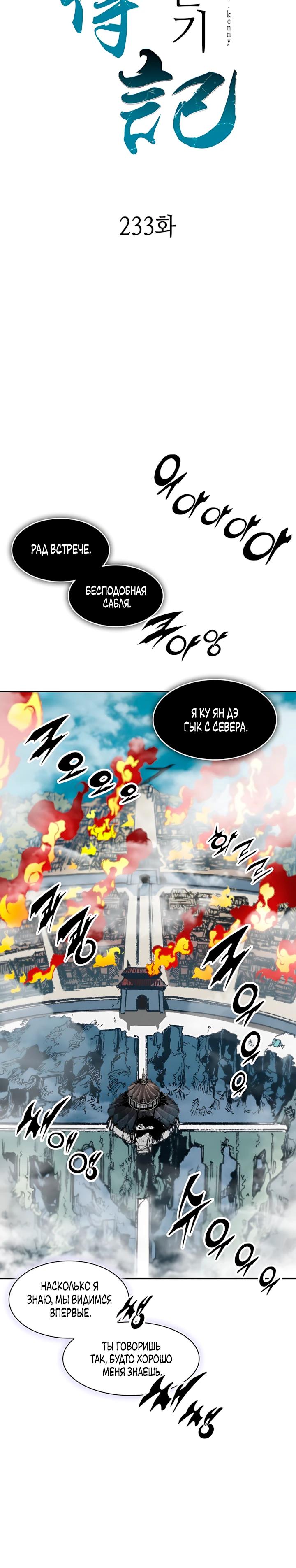 Манга Мемуары Бога Войны - Глава 233 Страница 37