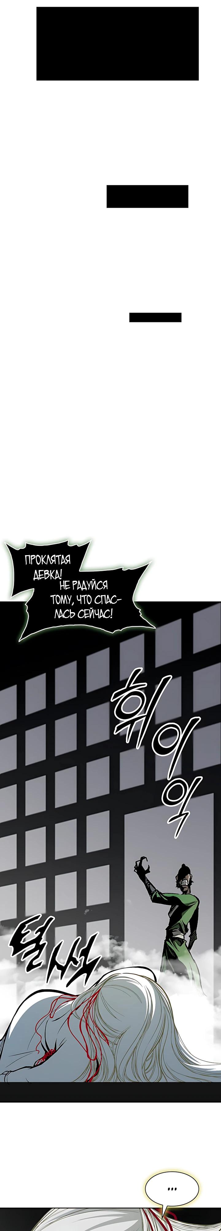 Манга Мемуары Бога Войны - Глава 233 Страница 9