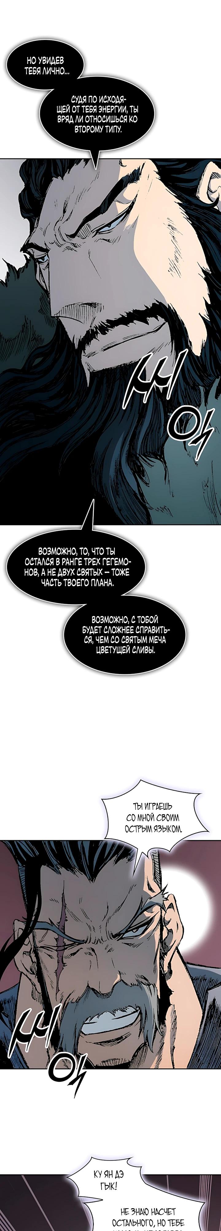 Манга Мемуары Бога Войны - Глава 233 Страница 41