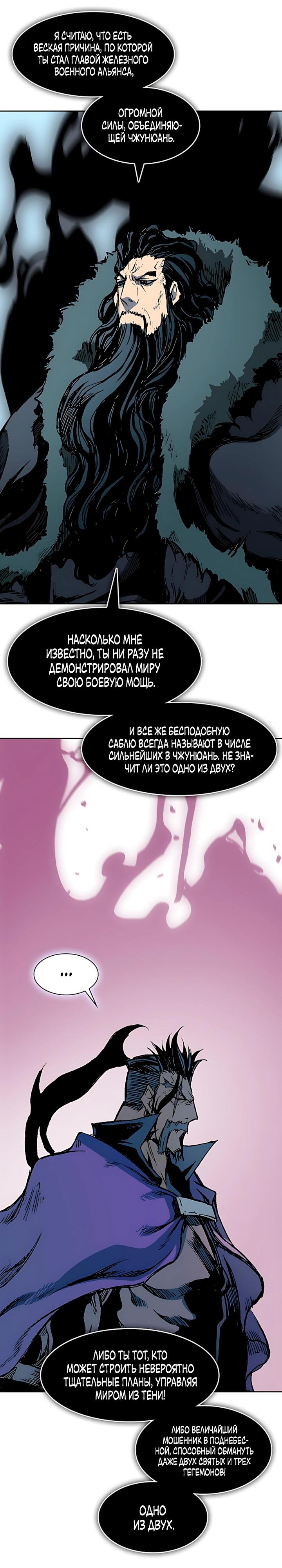 Манга Мемуары Бога Войны - Глава 233 Страница 40