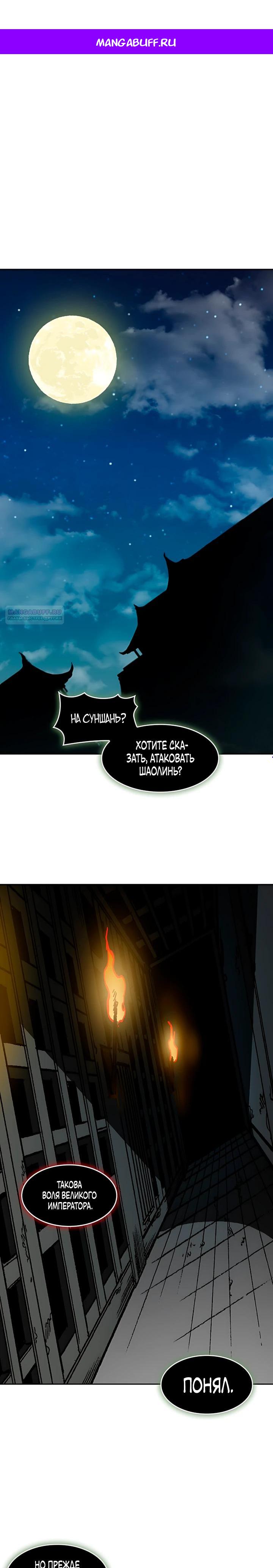 Манга Мемуары Бога Войны - Глава 233 Страница 1