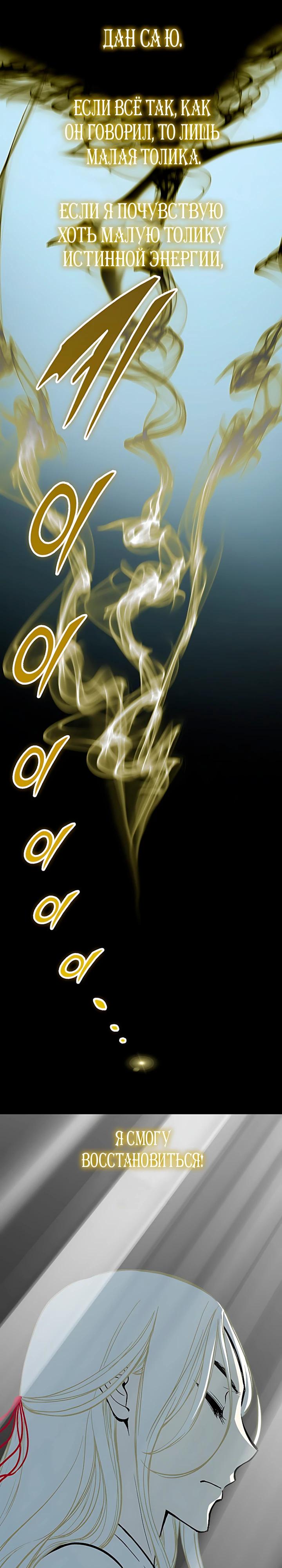 Манга Мемуары Бога Войны - Глава 233 Страница 25