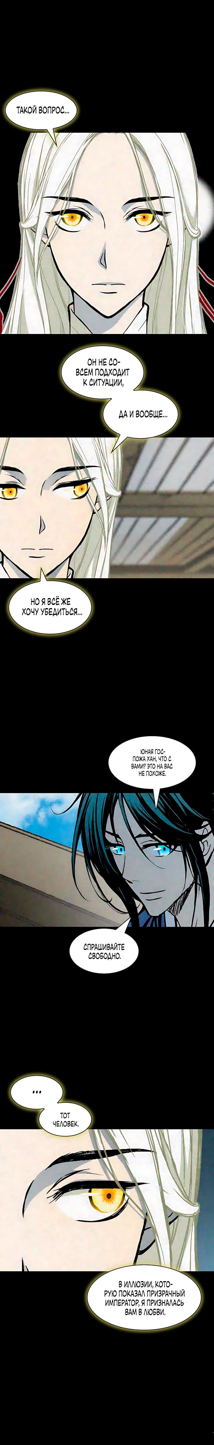 Манга Мемуары Бога Войны - Глава 233 Страница 16