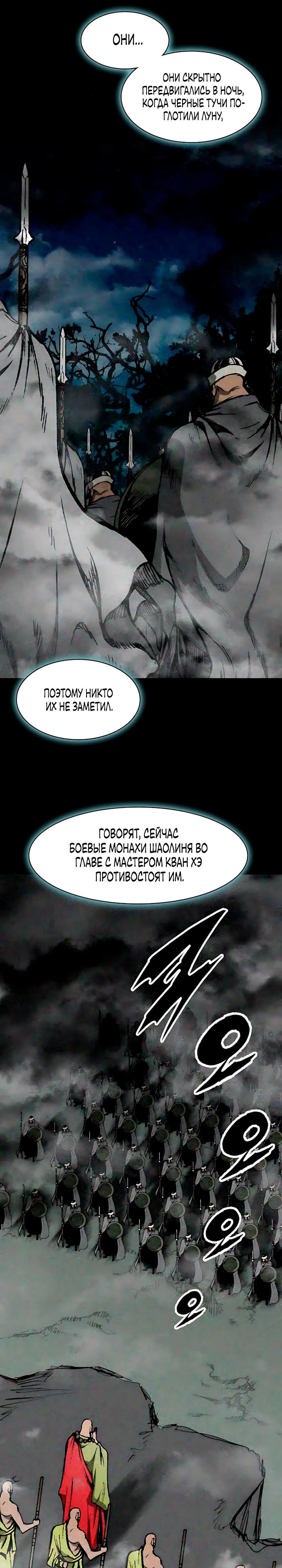 Манга Мемуары Бога Войны - Глава 233 Страница 27